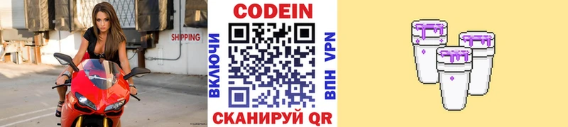 Кодеин напиток Lean (лин)  купить   kraken маркетплейс  Волжский 
